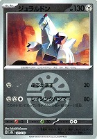 ジュラルドン[ミラー仕様][ボール柄]