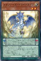 ヴァレルソード・ドラゴン【遊戯王トレカ高価買取価格査定
