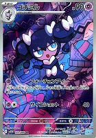 トウコ SAR とシキジカのマスターボールミラー トウコ SAR とシキジカのマスターボールミラー