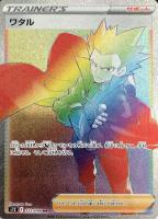 【ポケカ】HR◇ワタル