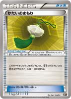 【ポケカ】C)通常仕様◇かたいおまもり