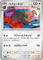 【ポケカ】SS◇パフュートン