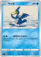 【ポケカ】SS◇ウッウ