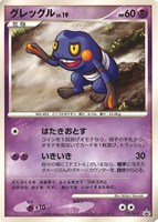 【ポケカ】PR◇グレッグル