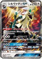 【ポケカ】プロモ◇シルヴァディGX