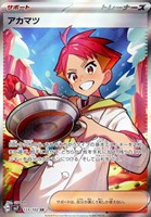 【ポケカ】SR◇アカマツ