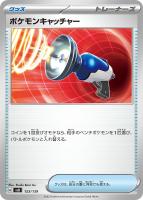 【ポケカ】SS◇ポケモンキャッチャー