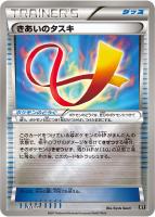 【ポケカ】C)ミラー仕様◇きあいのタスキ