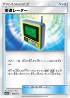 【ポケカ】C)通常仕様◇電磁レーダー