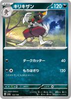 【ポケカ】C)通常仕様◇キリキザン