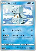 【ポケカ】SS)通常仕様◇コオリッポ