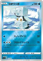 【ポケカ】SS)ミラー仕様◇コオリッポ