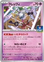 【ポケカ】ＰＲ◇クレッフィ