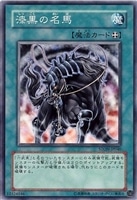 【遊戯王】ノーマル)魔法◇漆黒の名馬