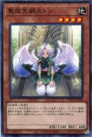 【遊戯王】ノーマル)モンスター◇聖座天嗣ストン