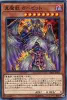【遊戯王】ノーマル)モンスター◇真魔獣 ガーゼット