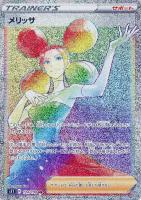 【ポケカ】HR◇メリッサ
