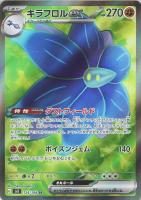 【ポケカ】SR◇キラフロルex
