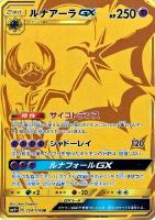 【ポケカ】UR◇ルナアーラGX
