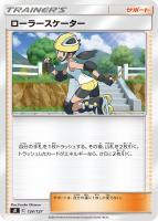 【ポケカ】SS◇ローラースケーター