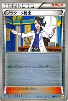 【ポケカ】キラ仕様◇プラターヌ博士