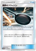 【ポケカ】C)通常仕様◇鋼鉄のフライパン