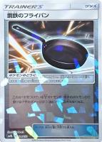 【ポケカ】C)ミラー仕様◇鋼鉄のフライパン