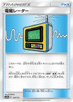 【ポケカ】C)通常仕様◇電磁レーダー