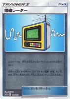 【ポケカ】C)ミラー仕様◇電磁レーダー
