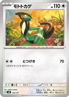【ポケカ】SS◇モトトカゲ