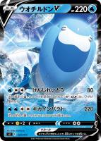 【ポケカ】SS◇ウオチルドンV