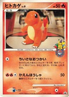 【ポケカ】PR◇ヒトカゲ