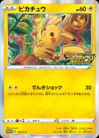 【ポケカ】プロモ◇ピカチュウ