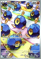 【ポケカ】AR◇ダンゴロ