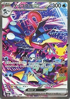 ゲッコウガｅｘ