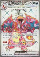 【ポケカ】SR◇リザードンex