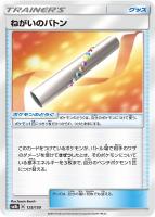 【ポケカ】C)通常仕様◇ねがいのバトン