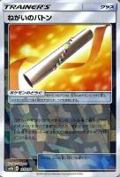 【ポケカ】C)ミラー仕様◇ねがいのバトン