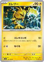 【ポケカ】C)通常仕様◇エレブー