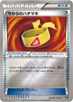 【ポケカ】C)ミラー仕様◇ちからのハチマキ