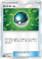 【ポケカ】C)通常仕様◇ネットボール