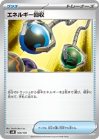 【ポケカ】SS◇エネルギー回収