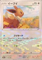 【ポケカ】C)ミラー仕様◇イーブイ