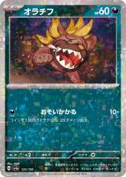 【ポケカ】C)ミラー仕様◇オラチフ