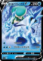 【ポケカ】SS◇はくばバドレックスV