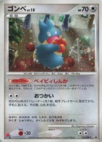 【ポケカ】PR◇ゴンベ
