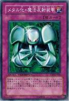 【遊戯王】ノーマル)罠◇レアメタル化・魔法反射装甲