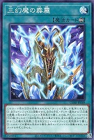 三幻魔の霹靂