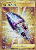 【ポケカ】UR◇ロストスイーパー