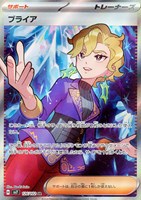 【ポケカ】SR◇ブライア